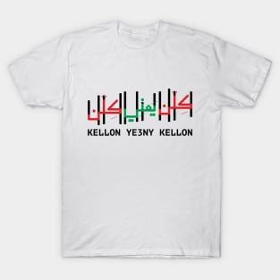 Kellon Ye3ny Kellon Lebanon Freedom Lebanese Revolution Solidairty Design - blk T-Shirt